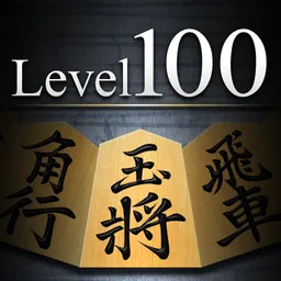 Shogi Lv.100 (Japanese Chess) logo