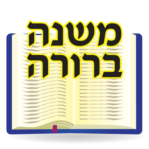 Esh Mishna Berura logo