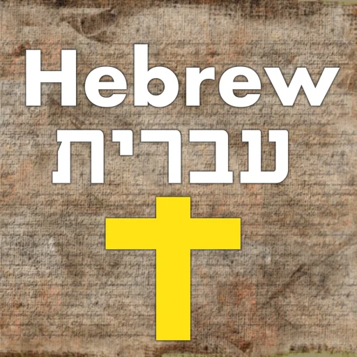 7,500 Hebrew Bible Dictionary logo