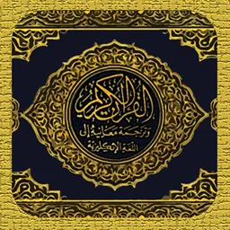 ezQuran - Easy Read Quran logo