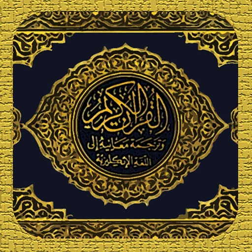 ezQuran - Easy Read Quran logo