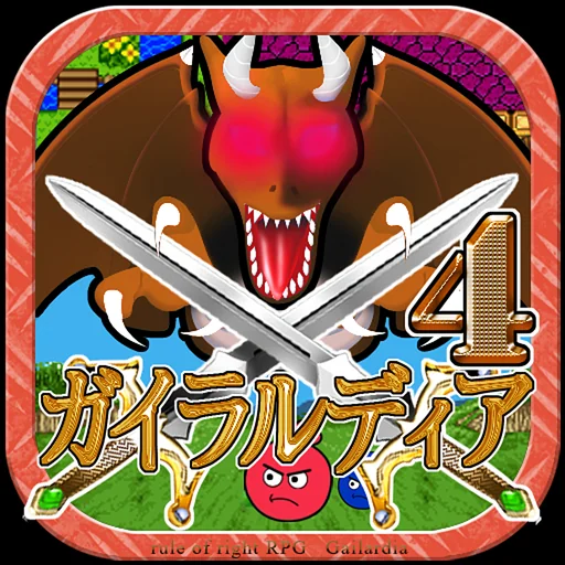 ガイラルディア4 logo