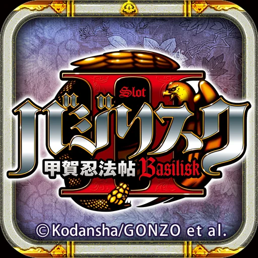 バジリスク～甲賀忍法帖～Ⅱ logo
