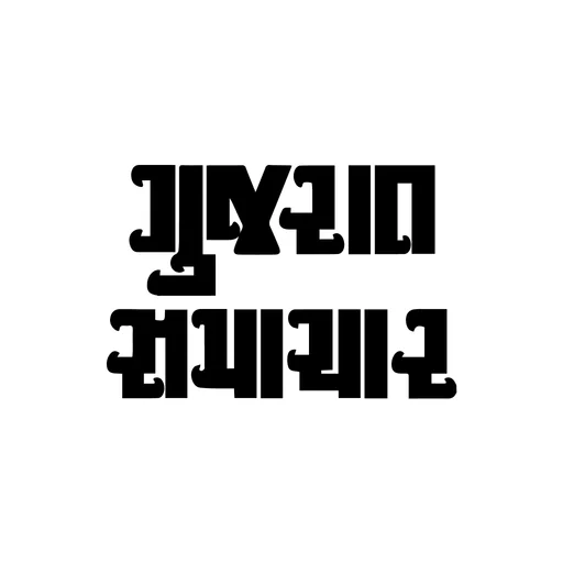 Gujarat Samachar Gujarati News logo