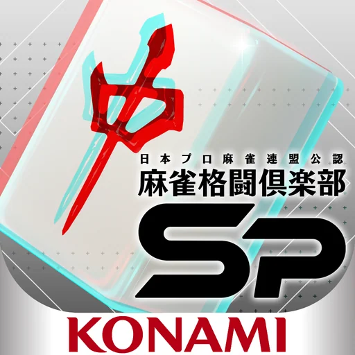 麻雀格闘倶楽部Sp |麻雀の初心者におすすめ! 麻雀ゲーム logo