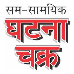 Ghatna Chakra logo