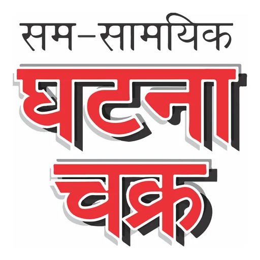 Ghatna Chakra logo