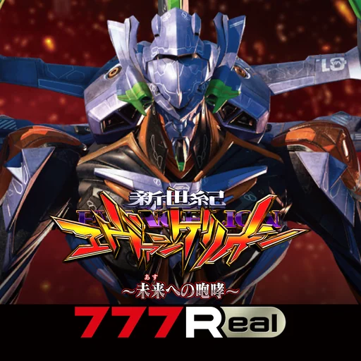 [777Real]新世紀エヴァンゲリオン ～未来への咆哮～ logo
