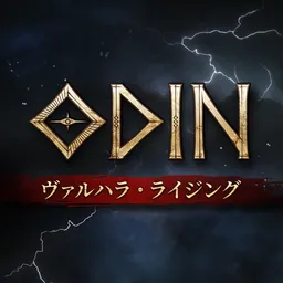 オーディン：ヴァルハラ・ライジング logo