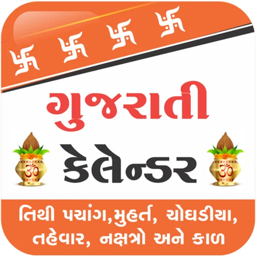 Gujarati Calendar Panchang logo