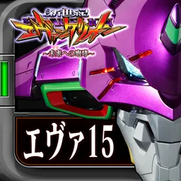 新世紀エヴァンゲリオン~未来への咆哮~ logo