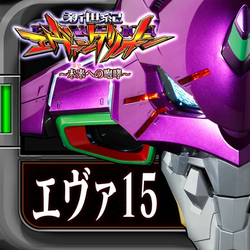 新世紀エヴァンゲリオン~未来への咆哮~ logo