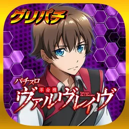 [グリパチ]パチスロ 革命機ヴァルヴレイヴ logo