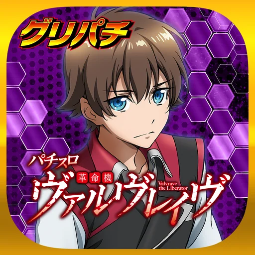 [グリパチ]パチスロ 革命機ヴァルヴレイヴ logo