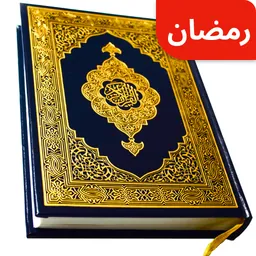 Full Quran Sharif Offline logo