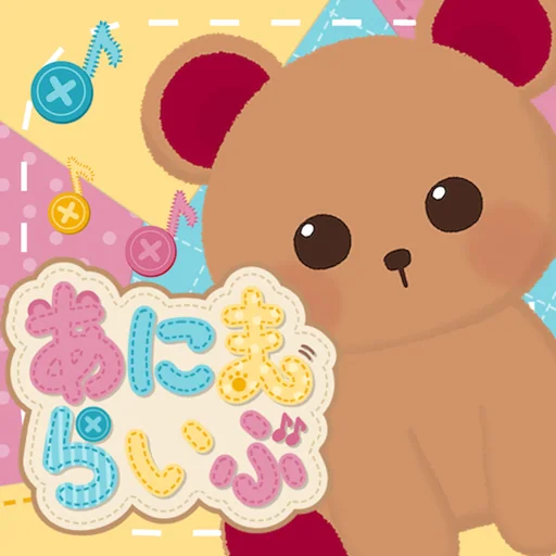 あにまらいぶ-着せ替えリズムゲーム・おとげー・かわいいゲーム logo
