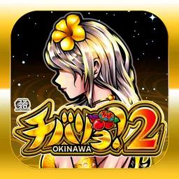 【スマスロ】チバリヨ2 logo