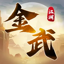 金武江湖 - 單機金庸群俠傳復刻 logo