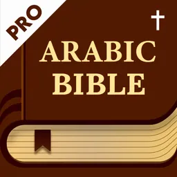 الكتاب المقدس Arabic Bible Pro logo