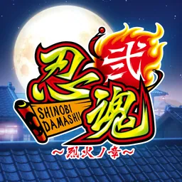 [パチスロ]忍魂弐 ～烈火ノ章～ logo