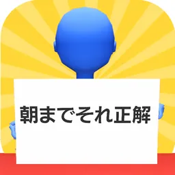 朝までそれ正解！オンライン logo