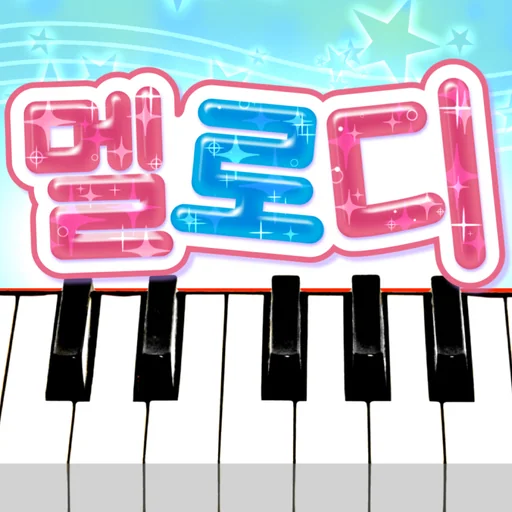 멜로디 -피아노・piano・피아노 건반・k pop logo