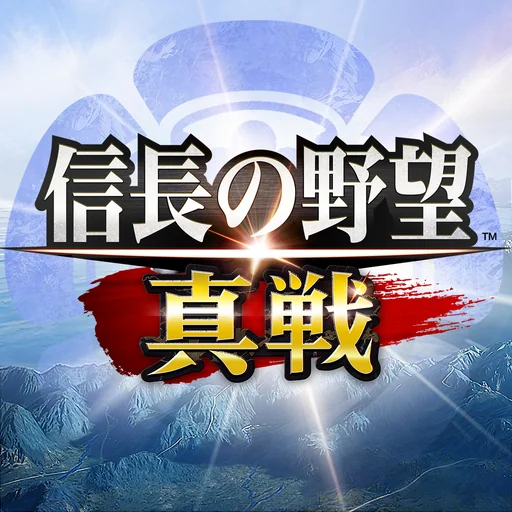 信長の野望 真戦 logo