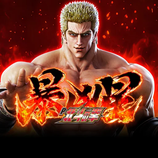 P北斗の拳 暴凶星 logo