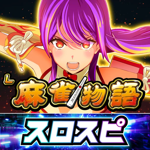 [スロスピ]L麻雀物語 logo