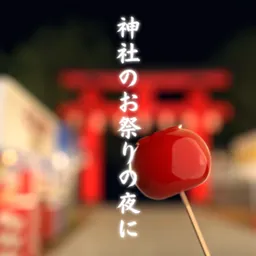 脱出ゲーム 神社のお祭りの夜に logo