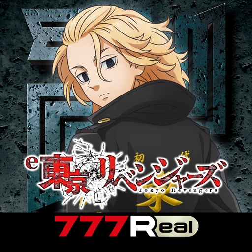 [777Real]e東京リベンジャーズ logo