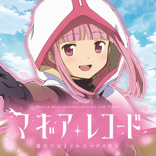 スマスロ マギアレコード 魔法少女まどかマギカ外伝 logo
