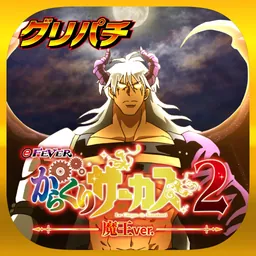 [グリパチ]eフィーバーからくりサーカス2 魔王ver. logo