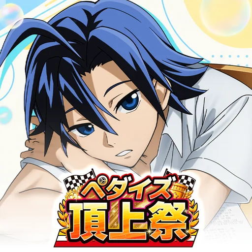 弱虫ペダル レゾナンス・ぺダイズム logo