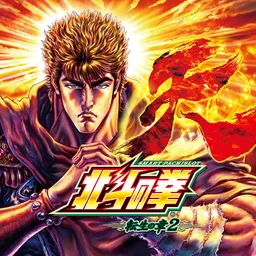 スマスロ 北斗の拳 転生の章2 logo