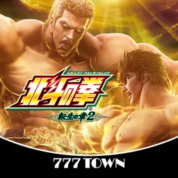[7T]スマスロ 北斗の拳 転生の章2 logo