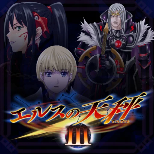エルスの天秤Ⅲ[Remaster] logo