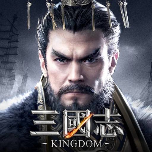 삼국지: 킹덤 logo
