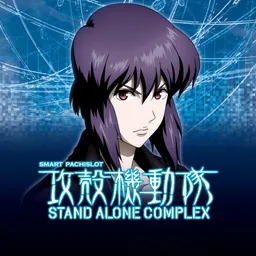 スマスロ 攻殻機動隊 logo