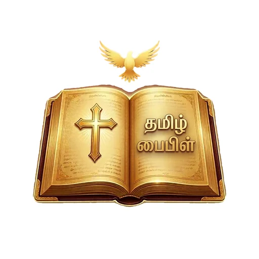 Tamil Bible (தமிழ் பைபிள்) logo