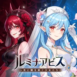 ルミナアビス：光と闇を紡ぐ少女たち logo