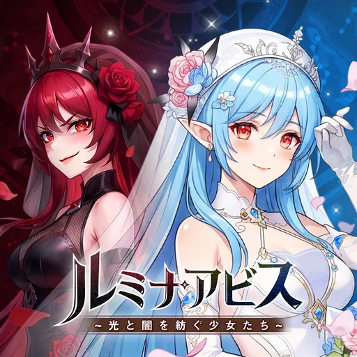 ルミナアビス：光と闇を紡ぐ少女たち logo