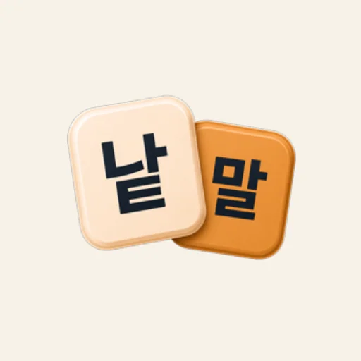 낱말콤보 - 두뇌 단어 퍼즐 logo