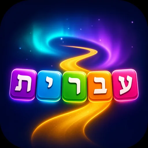 Wend: Hebrew Word Search logo