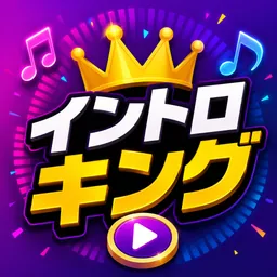 イントロキング - 音楽イントロクイズ logo
