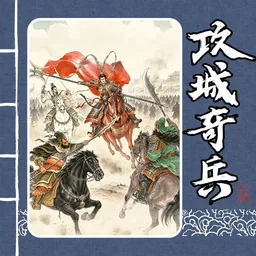 攻城奇兵：摸鱼不掉队的三国放置挂机游戏 logo