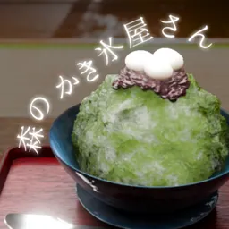 脱出ゲーム 森のかき氷屋さん 甘雪 logo
