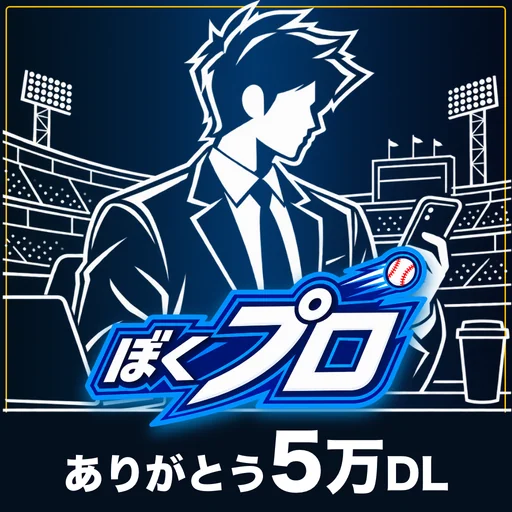 ぼくのプロ野球 logo