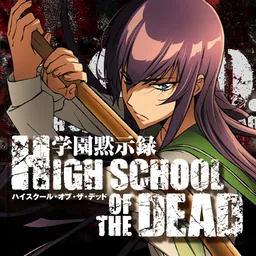 激Jパチスロ HIGHSCHOOL OF THE DEAD logo