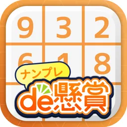 ナンプレde懸賞 -【公式】パズルde懸賞シリーズ logo